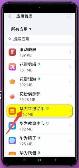 华为手机微信红包提醒怎么设置