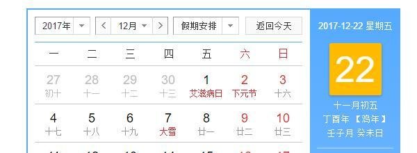 2017冬至是几月几日 冬至节气是什么时候，哪一天