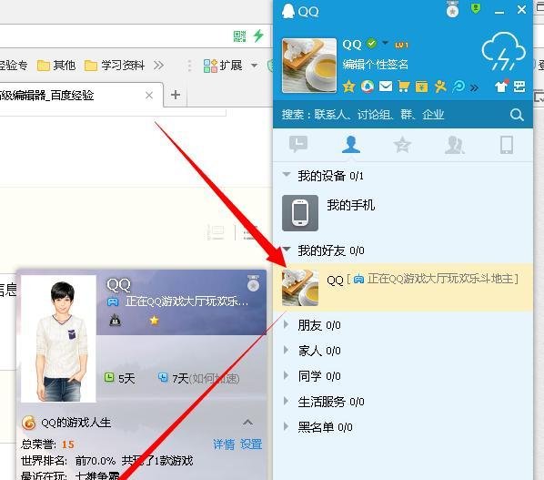 欢乐斗地主玩家图标怎么点亮和熄灭
