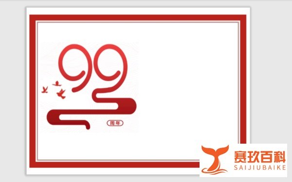 建党99周年手抄报内容文字
