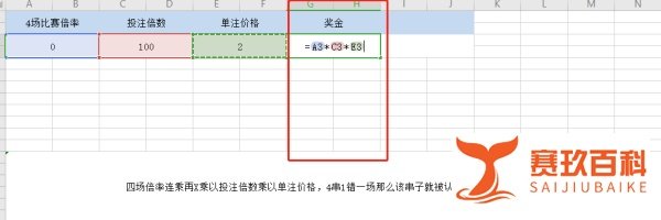 4串1错一场怎么算