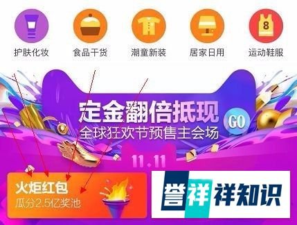 火炬红包怎么获得