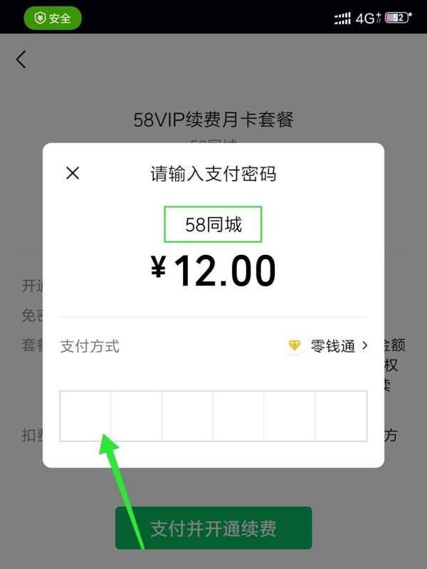 58同城怎么开通VIP会员