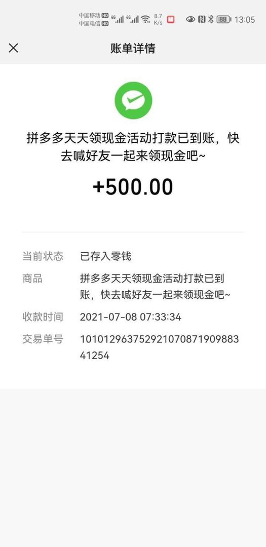 拼多多提现800是不是套路？拼夕夕800*2真实经历分享。