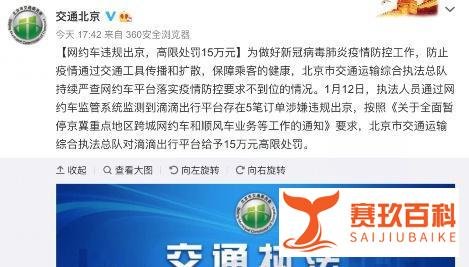 滴滴网约车违规出京被罚15万 这是咋情况？