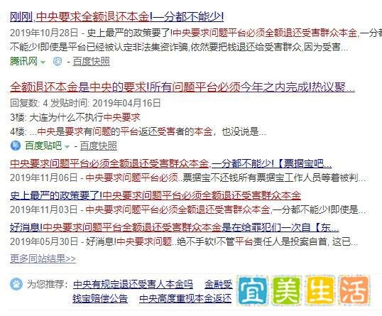 “中央要求问题平台必须全额退还受害群众本金”是真的吗?