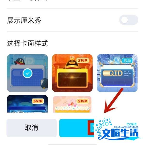 qqid身份卡怎么设置