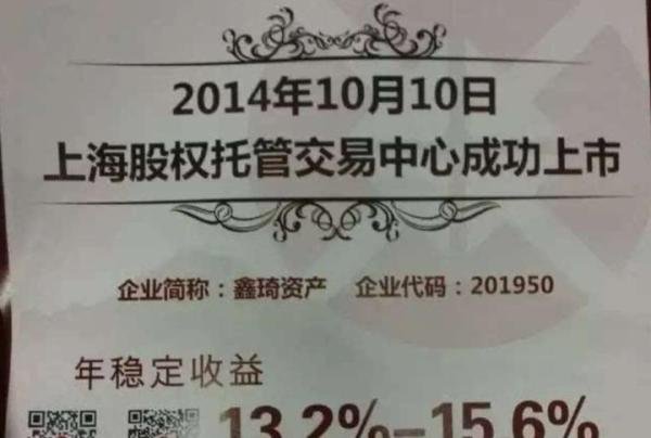 鑫琦资产董事长因非法吸存获刑8年，张铁林曾为该平台代言