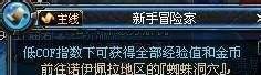 dnf新手冒险家任务怎么做