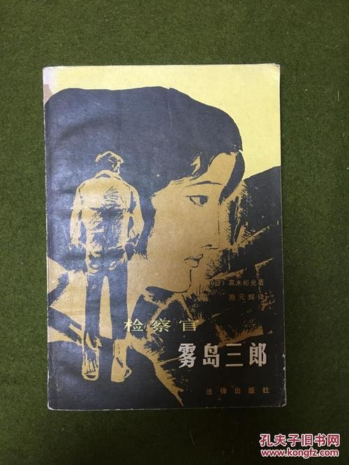 涩谷三郎是什么职位，涩谷三郎简介