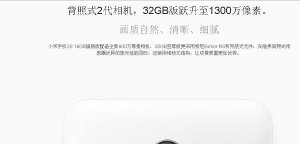 红米与小米2s的区别