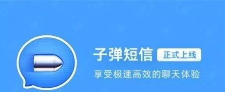 子弹短信火爆怎么回事 子弹短信火爆什么原因