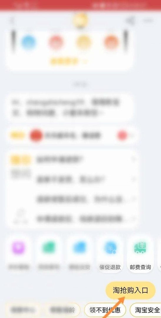 淘抢购入口怎么没有了