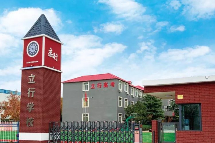 立行学校收费标准