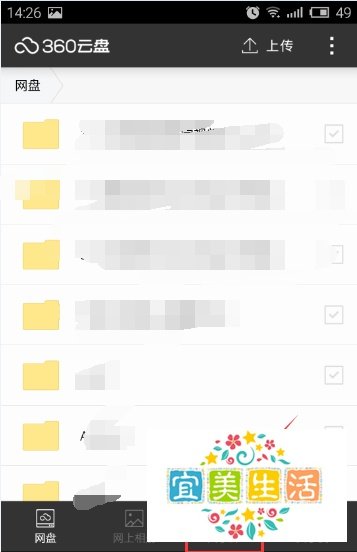 手机如何创建360云盘共享群