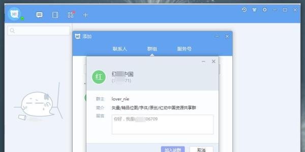 百度Hi 怎么加入群