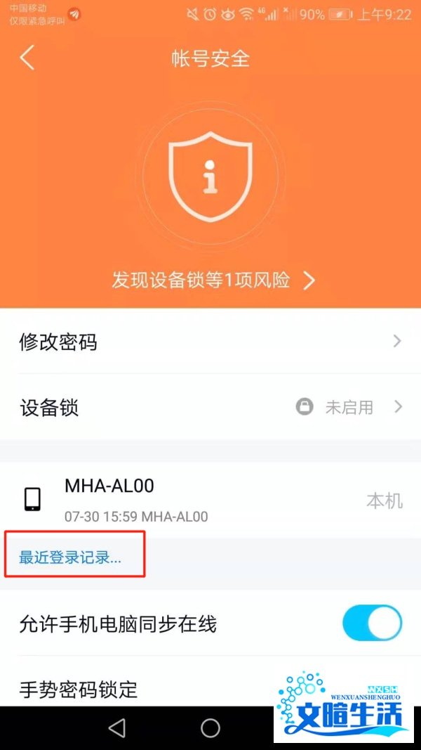 手机QQ怎么看最近登录记录