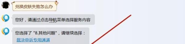 LOL战利品兑换失败该怎么办