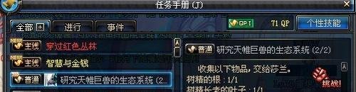dnf木本植物任务怎么完成