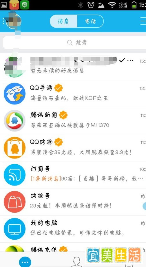 如何用手机QQ关联爱人的QQ？