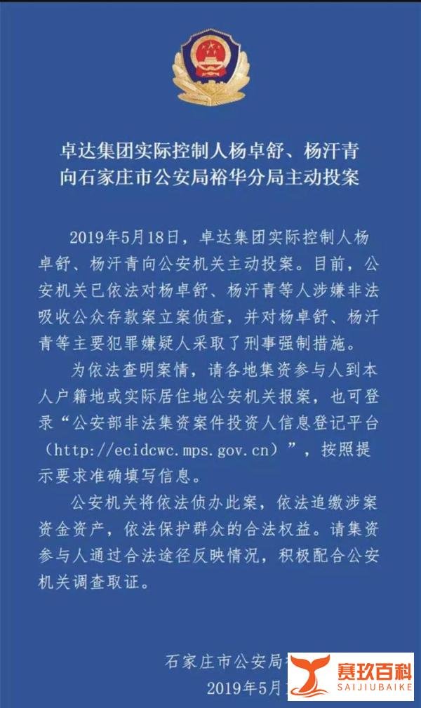 河北千亿首富自首，卓达集团涉嫌非法集资