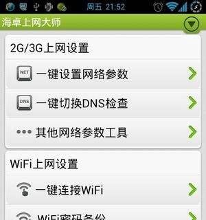 htc移动梦网设置