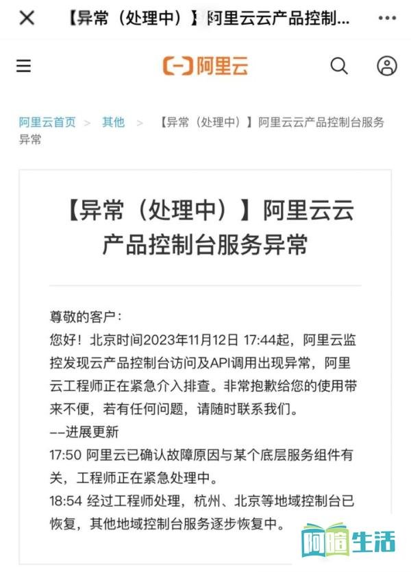 【Error】阿里全系产品崩了