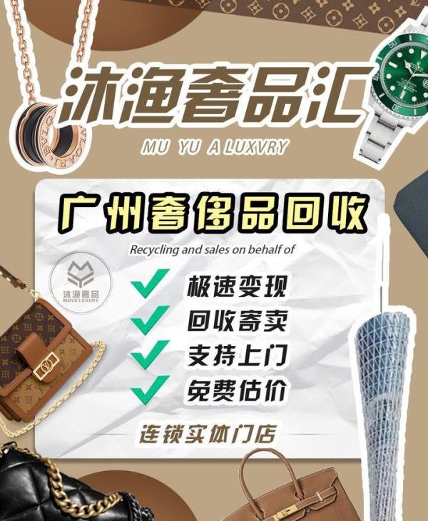 奢侈品包包黄金手表首饰钻石，广州哪个回收店最值得推荐？