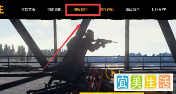 如何进行国服绝地求生预约