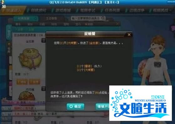 qq飞车大闸蟹怎么获得