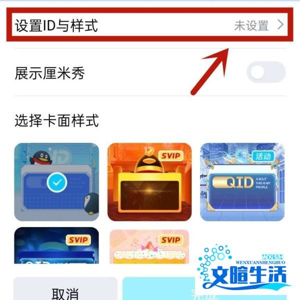 qqid身份卡怎么设置