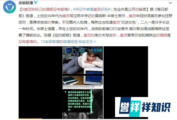 比尔盖茨又被曝猛料,称自己的婚姻没有爱情,大佬的女人不好做!