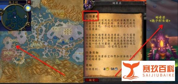 魔兽世界TBC怀旧服亮顶蘑菇任务攻略