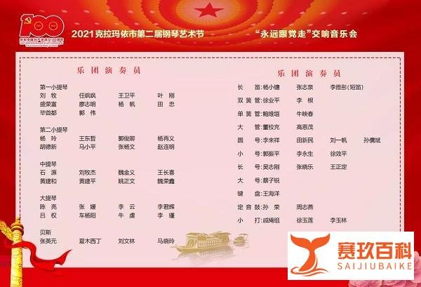 克拉玛依市第二届钢琴艺术节特邀青年演奏家李佳艺
