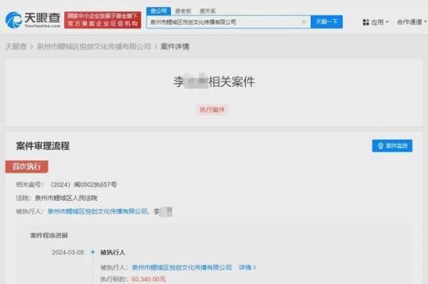 王力宏申请强制执行