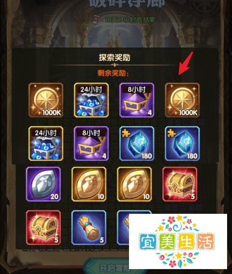 剑与远征破碎浮廊奖励有哪些 破碎浮廊奖励一览