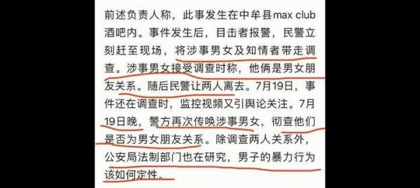警方将彻查被拖拽女生与男子关系 这是咋情况？
