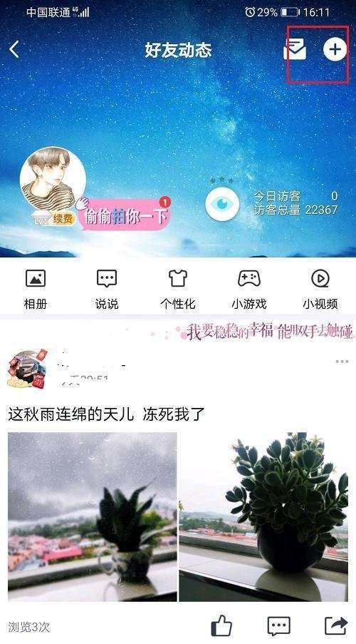 qq空间怎么创建同学录