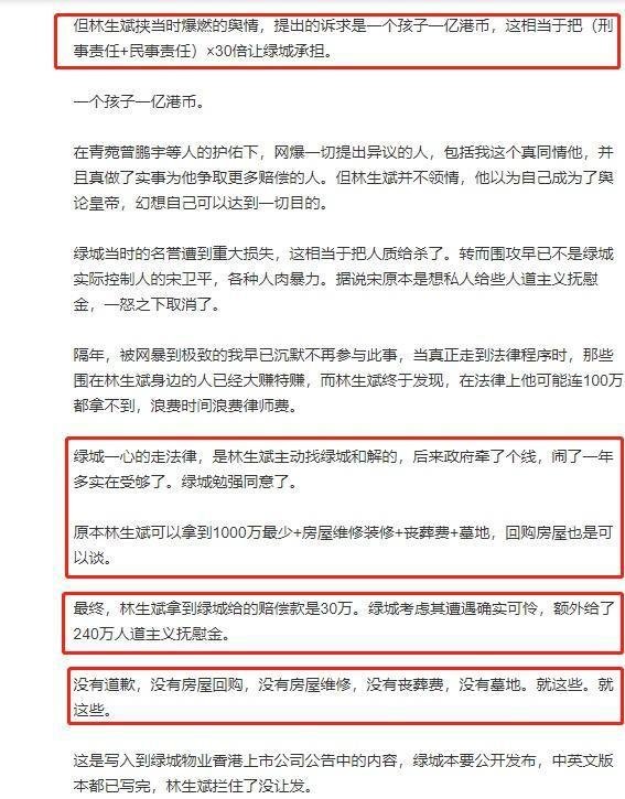 记者曝光林生斌纵火案获赔金额：曾索要上亿，最终只拿到270万