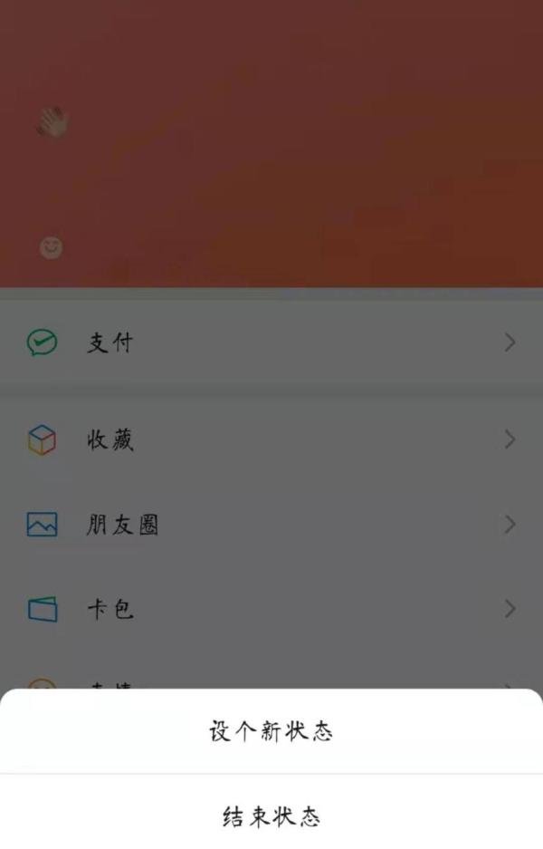 微信8.0动态怎么设置永久