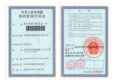 组织机构代码证怎么算才是过期了