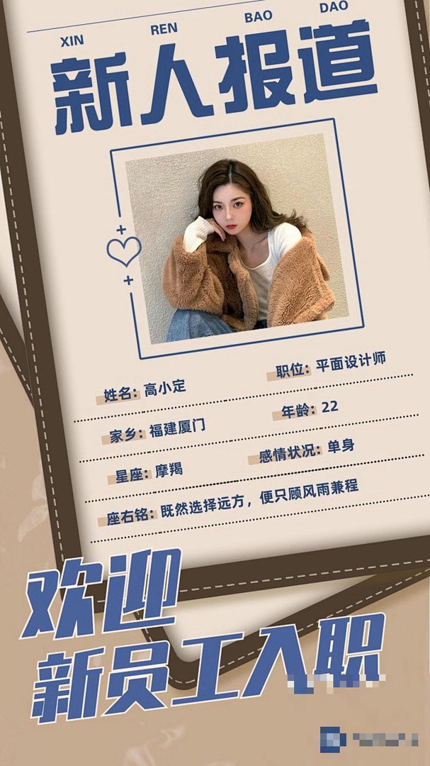 《新入职的女员工》剧情介绍