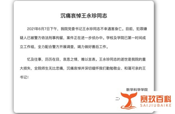 公告:复旦教师姜文华因涉嫌故意杀人罪被批捕