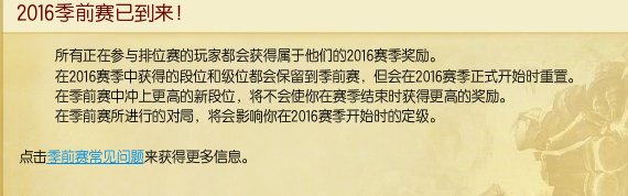 英雄联盟S6开始了，匡都发了，应该段位要重新打，为啥我段位还是没变，