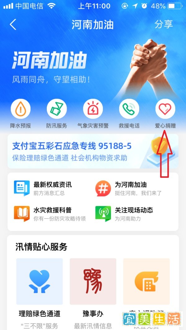 河南捐款怎么捐