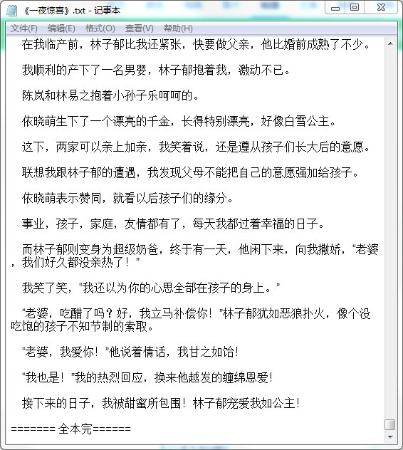 《一夜惊喜》,月下销魂,txt下载
