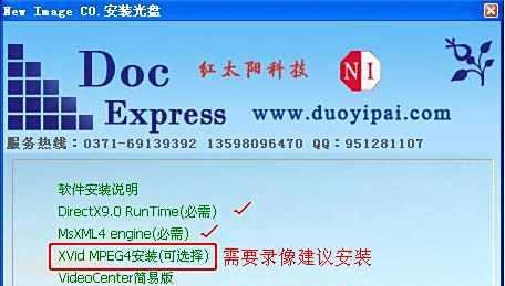 怎样安装多易拍驱动及软件