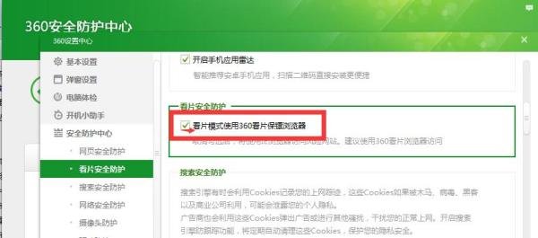 怎么关闭360看片保镖