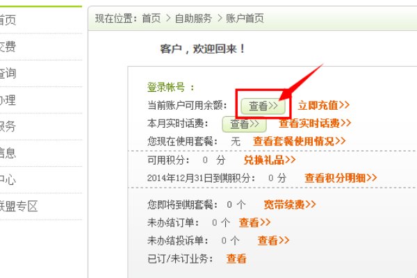 怎么查电信宽带余额?