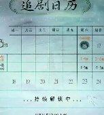 献鱼更新日历新到几集